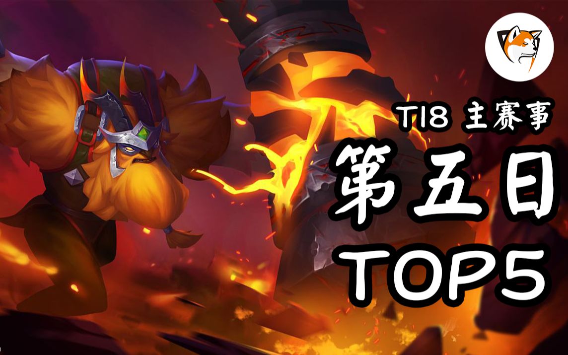 关于球星爆发！TI国际邀请赛赛场再现神级操作的信息