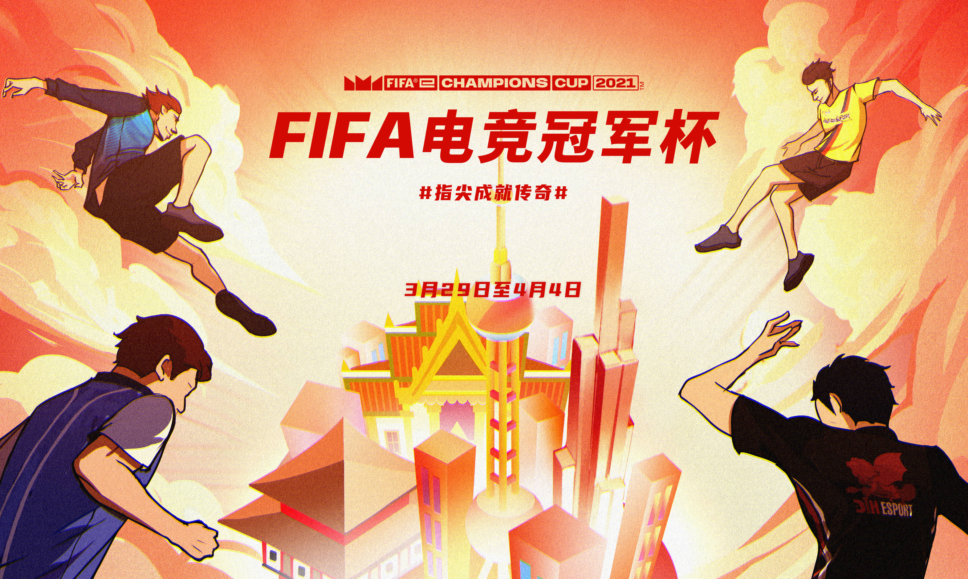 FIFA电竞赔率刷新纪录,竞猜热度飙升 FIFA电竞赔率刷新纪录,竞猜热度飙升